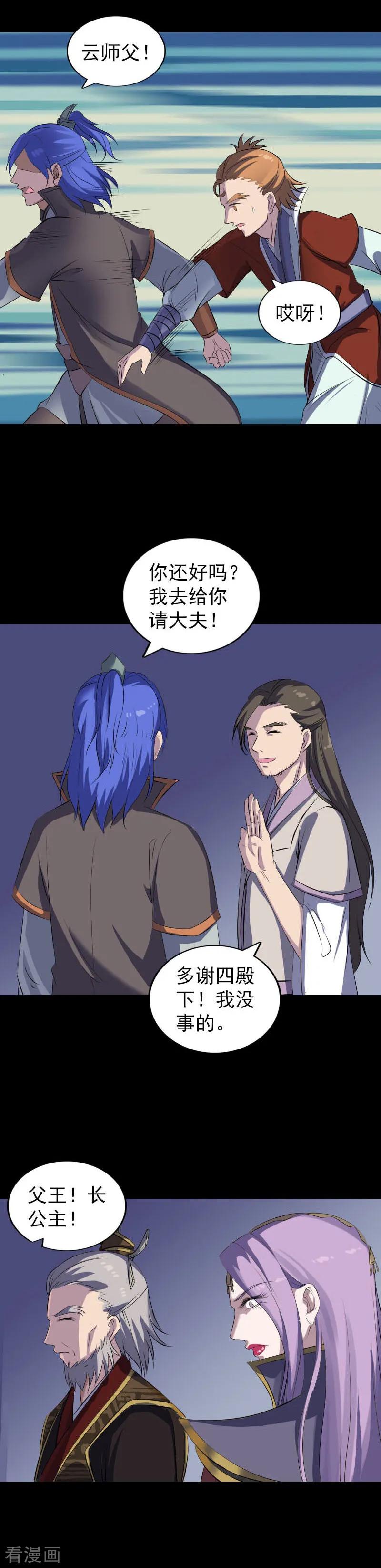 第284话-凶棺-万画筒漫画（第8张）