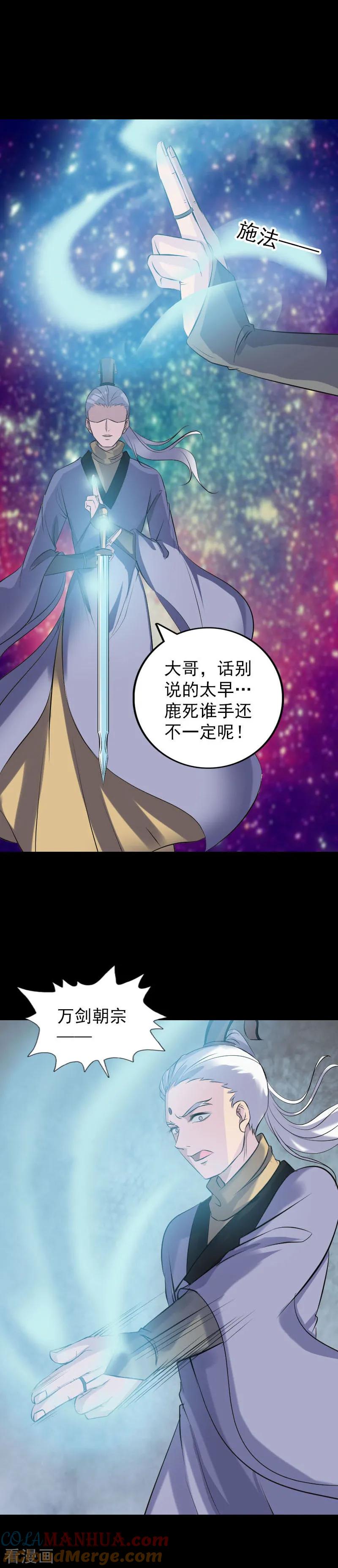 第284话-凶棺-万画筒漫画（第11张）