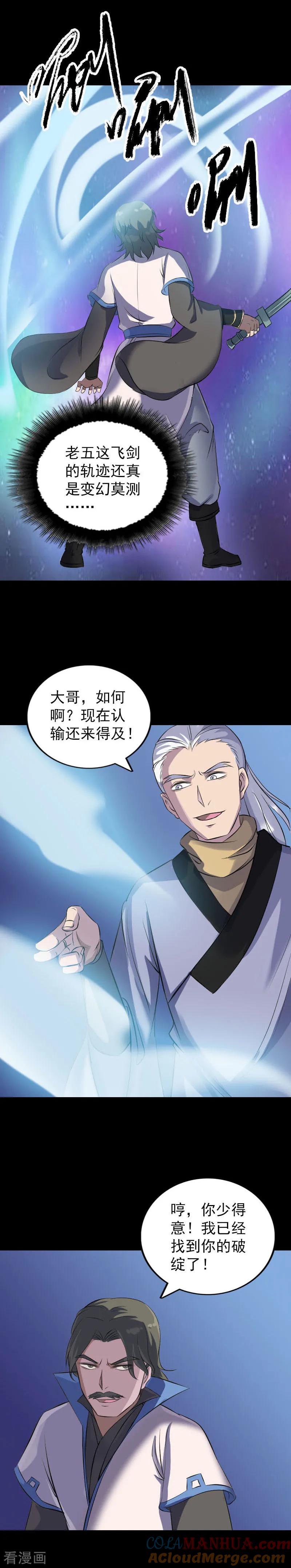 第284话-凶棺-万画筒漫画（第13张）