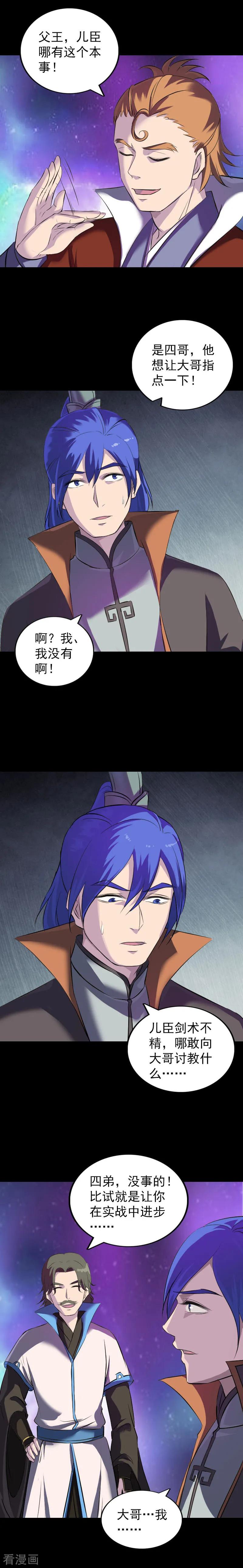 第285话-凶棺-万画筒漫画（第4张）