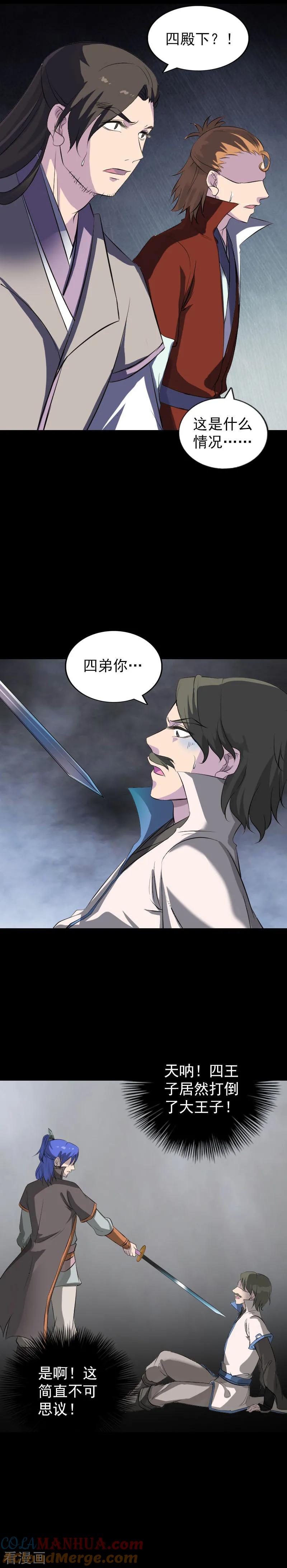 第285话-凶棺-万画筒漫画（第11张）