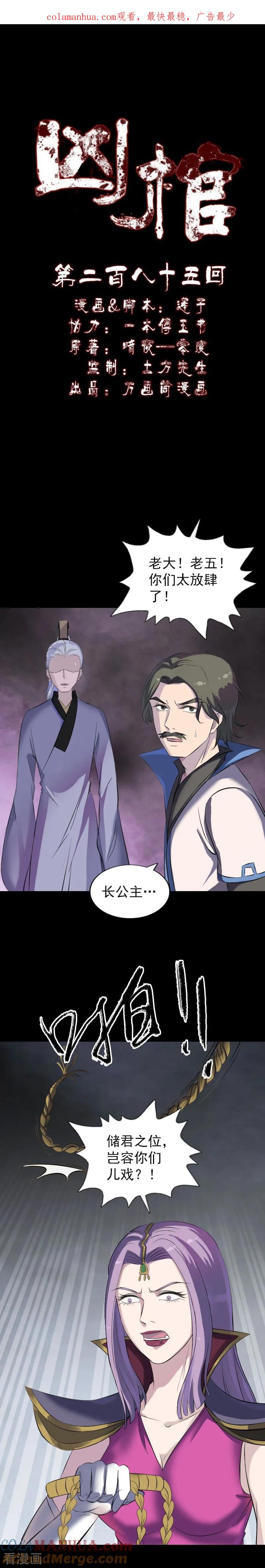 第285话-凶棺-万画筒漫画（第1张）