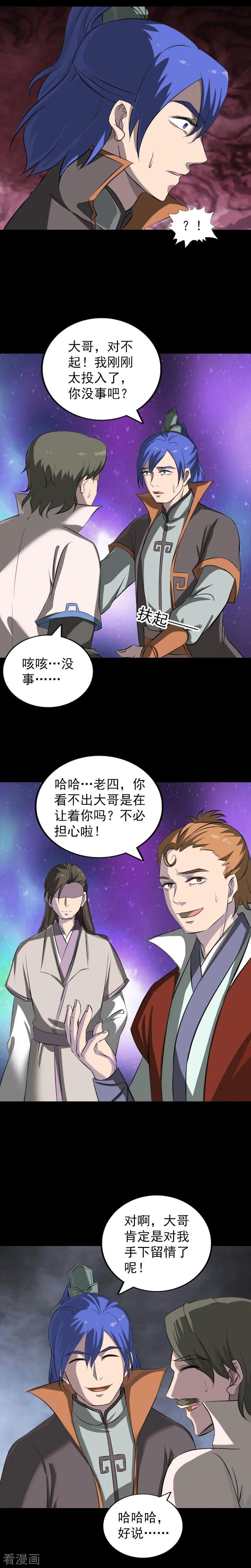 第285话-凶棺-万画筒漫画（第12张）
