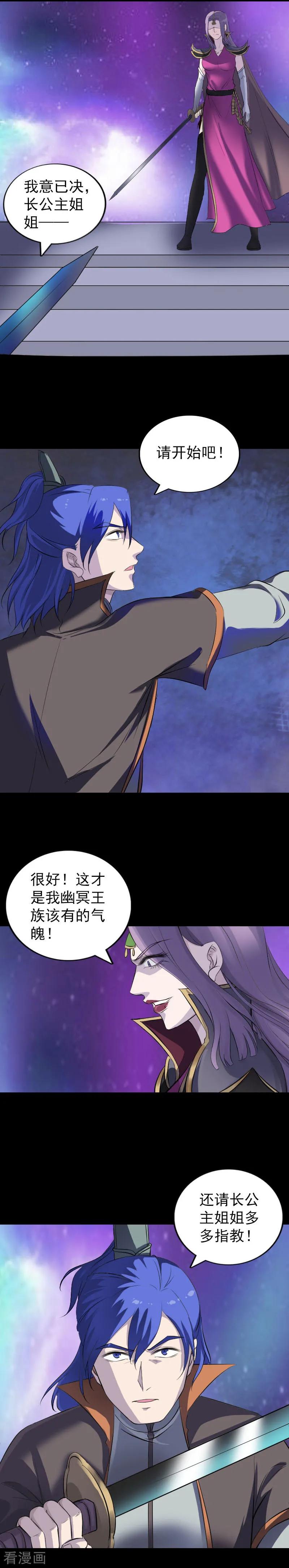 第286话-凶棺-万画筒漫画（第6张）