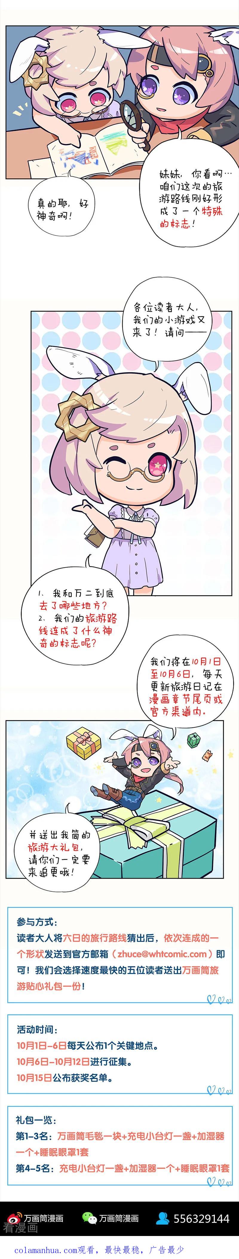 第286话-凶棺-万画筒漫画（第18张）