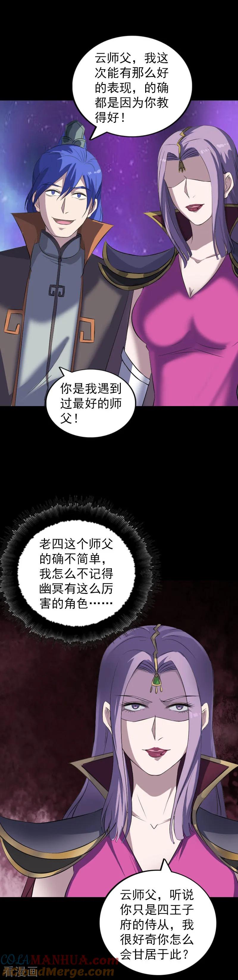 第286话-凶棺-万画筒漫画（第15张）