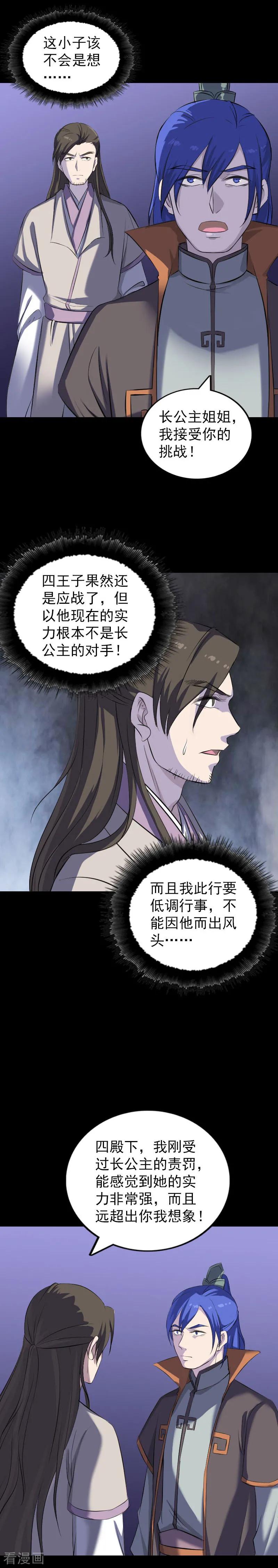 第286话-凶棺-万画筒漫画（第4张）