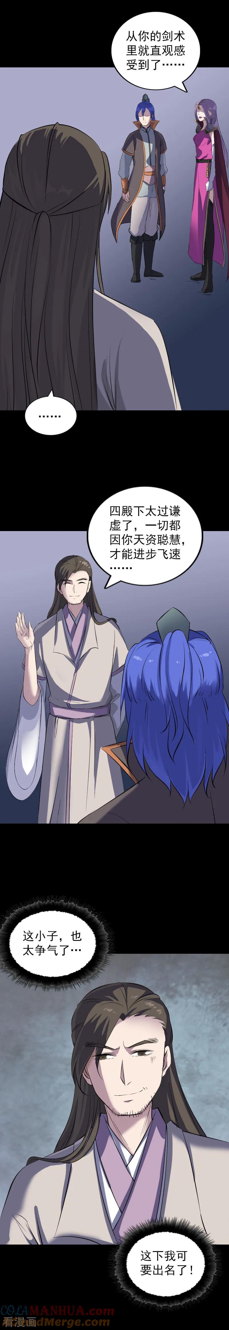 第286话-凶棺-万画筒漫画（第13张）