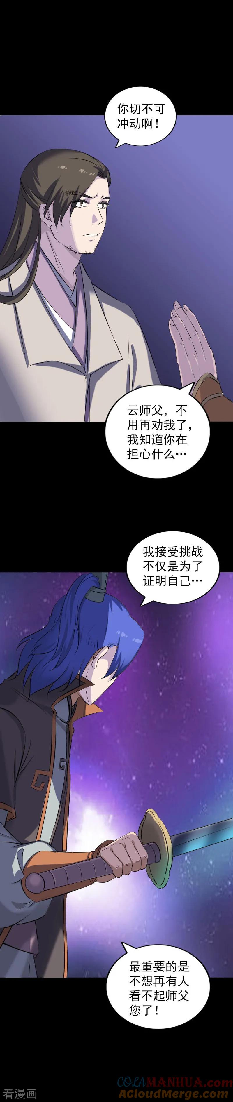 第286话-凶棺-万画筒漫画（第5张）