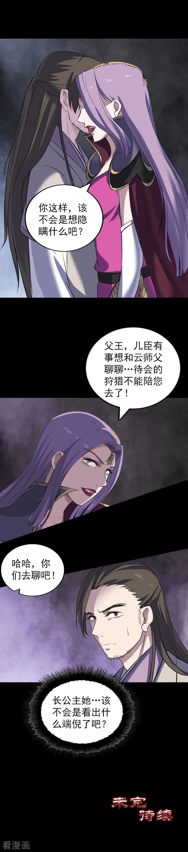 第286话-凶棺-万画筒漫画（第16张）