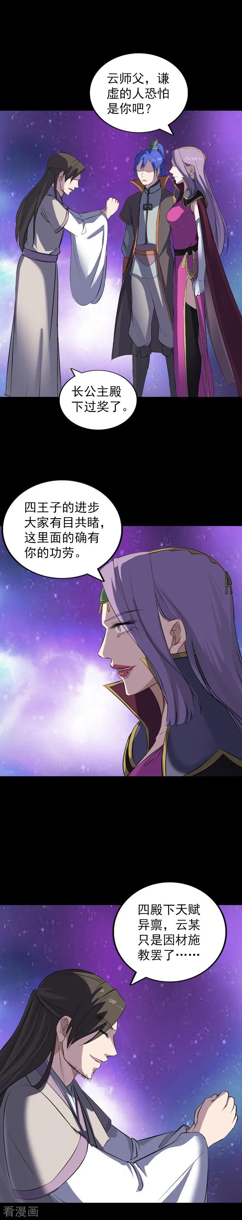 第286话-凶棺-万画筒漫画（第14张）