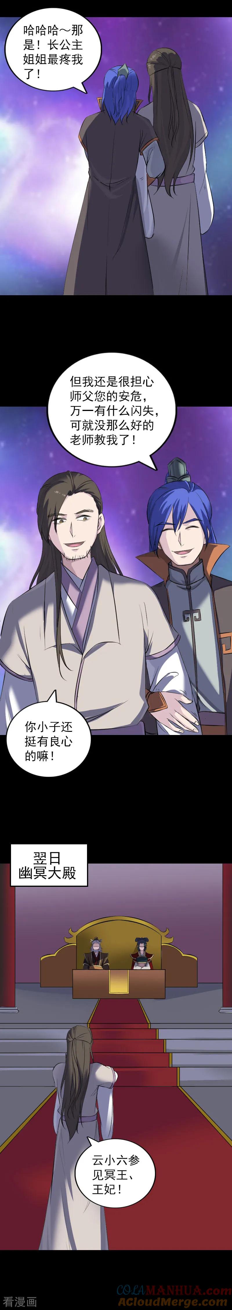 第287话-凶棺-万画筒漫画（第10张）
