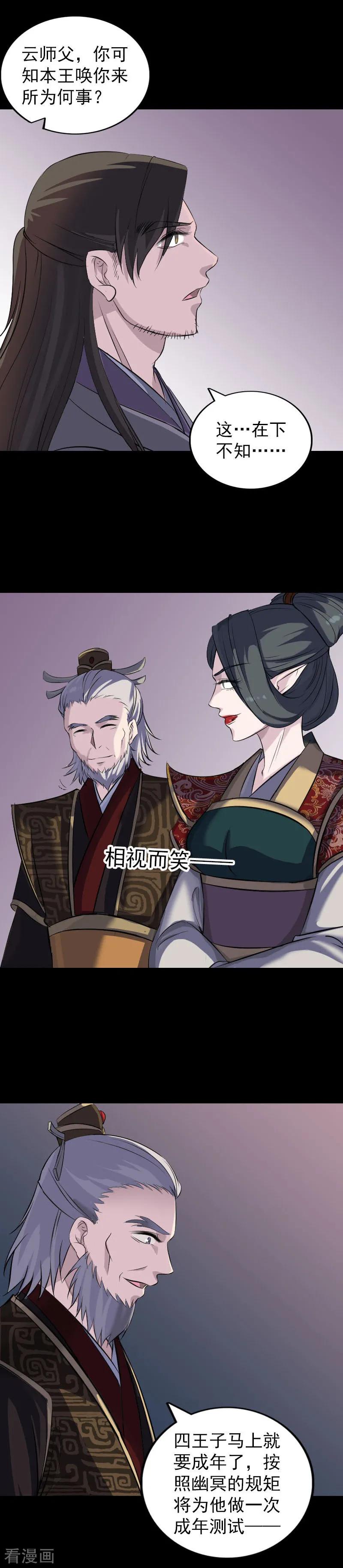 第287话-凶棺-万画筒漫画（第11张）