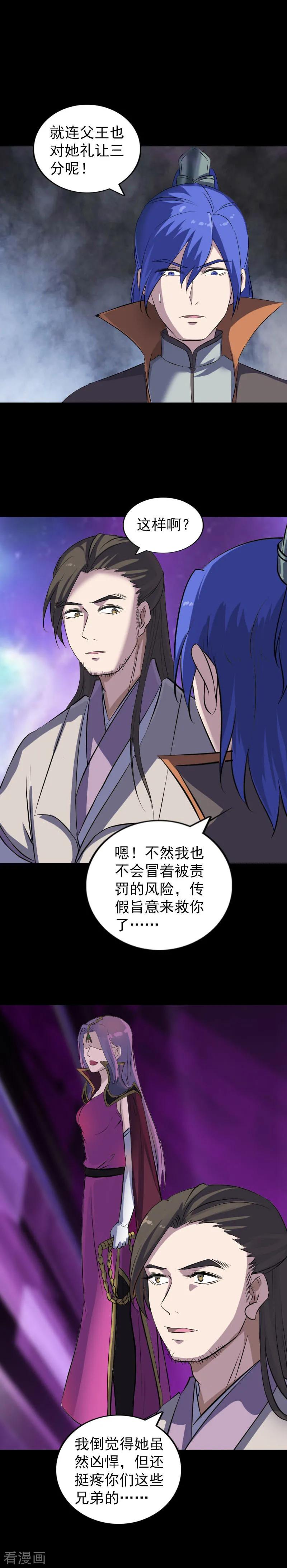第287话-凶棺-万画筒漫画（第9张）