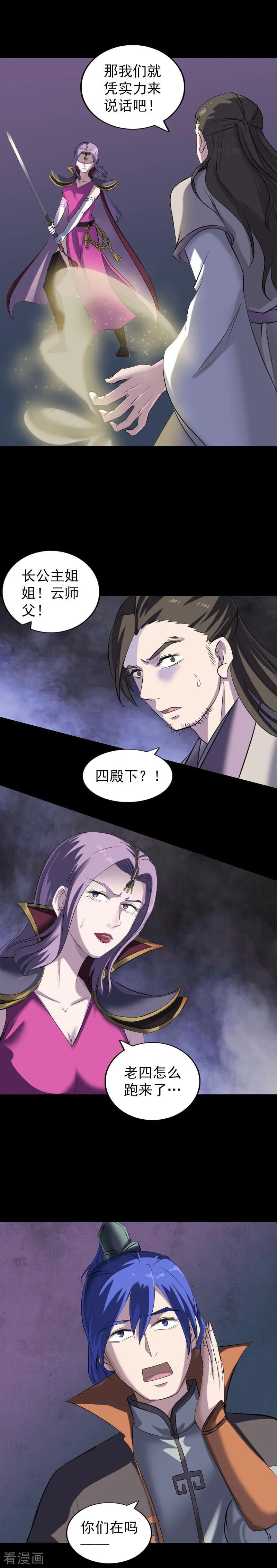第287话-凶棺-万画筒漫画（第5张）