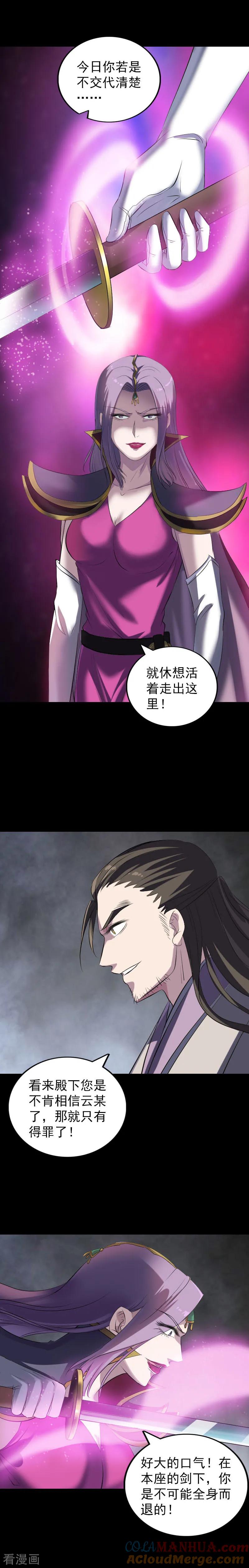 第287话-凶棺-万画筒漫画（第4张）