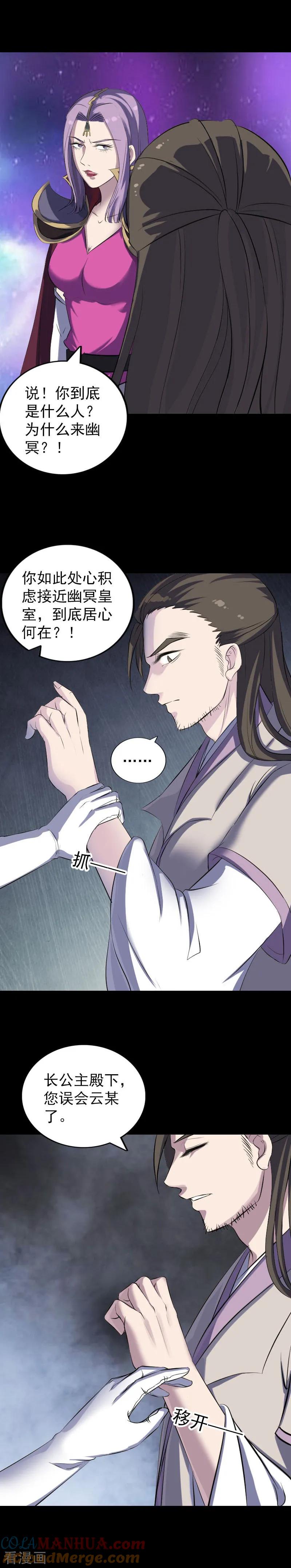 第287话-凶棺-万画筒漫画（第2张）