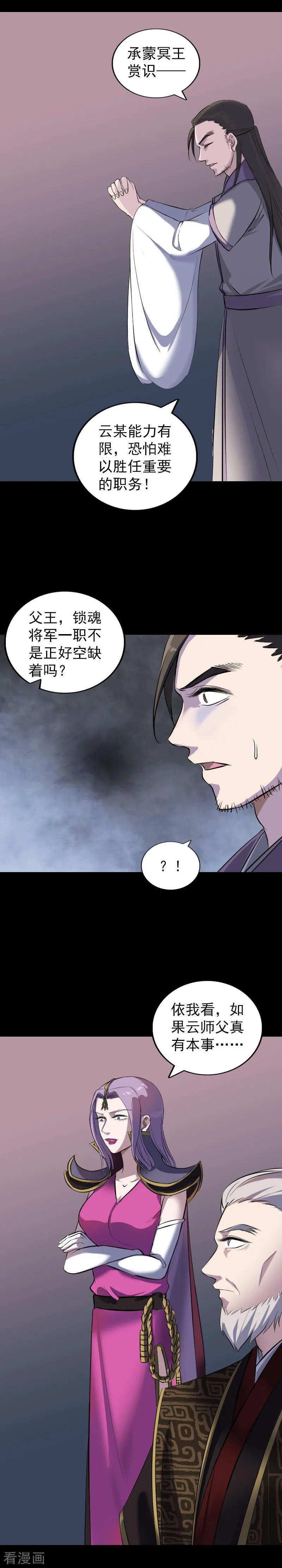 第287话-凶棺-万画筒漫画（第13张）