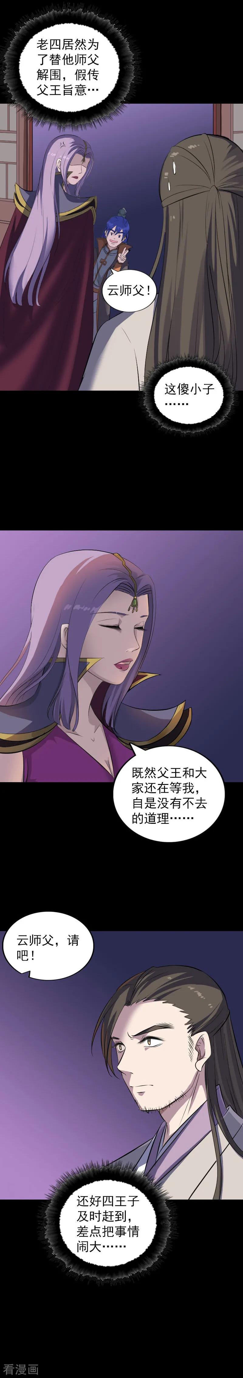 第287话-凶棺-万画筒漫画（第7张）