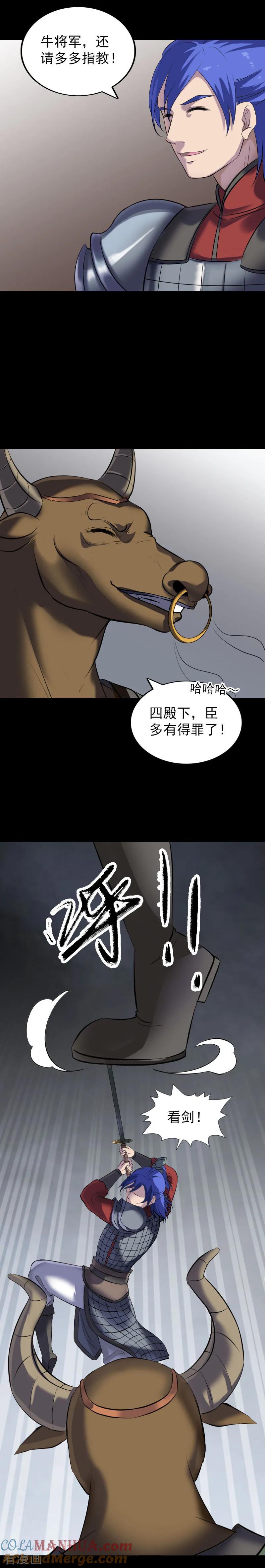 第288话-凶棺-万画筒漫画（第13张）