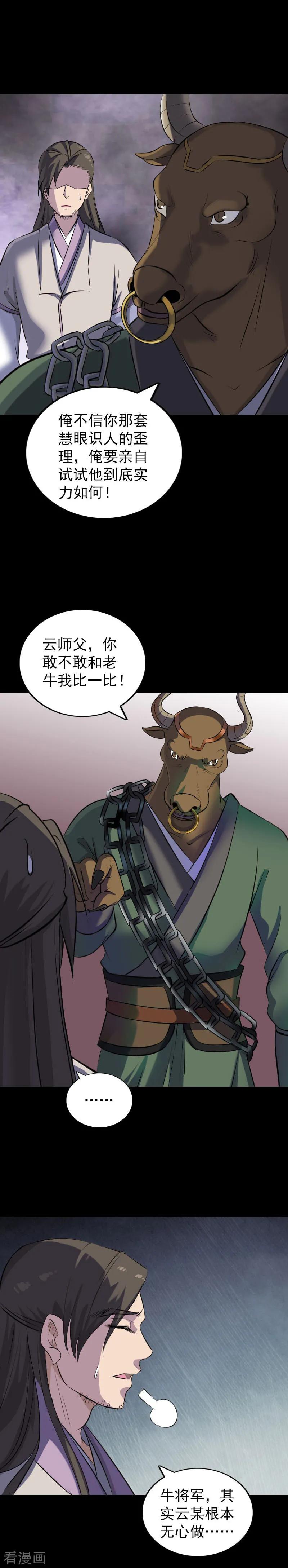 第288话-凶棺-万画筒漫画（第10张）