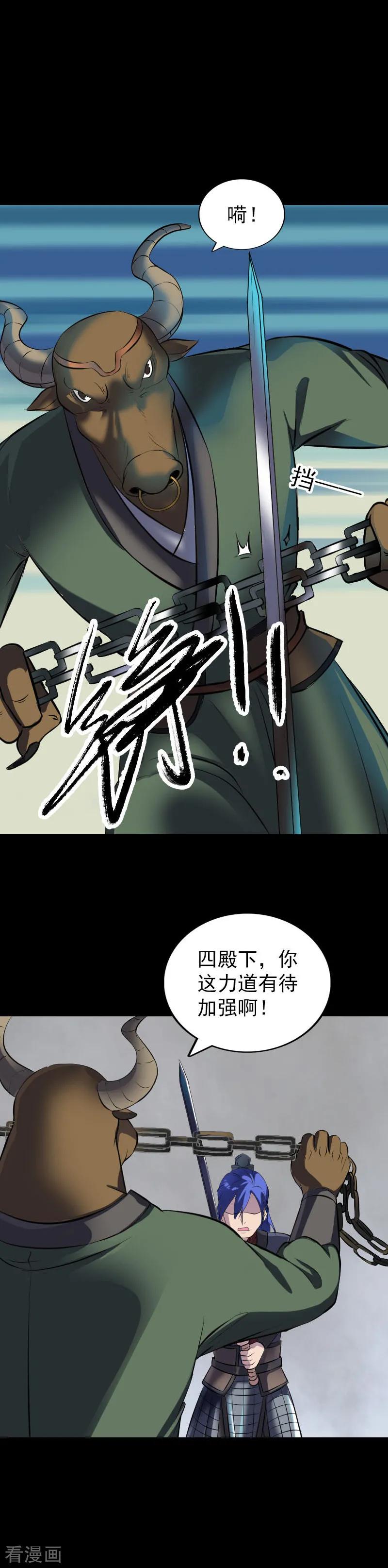 第288话-凶棺-万画筒漫画（第14张）