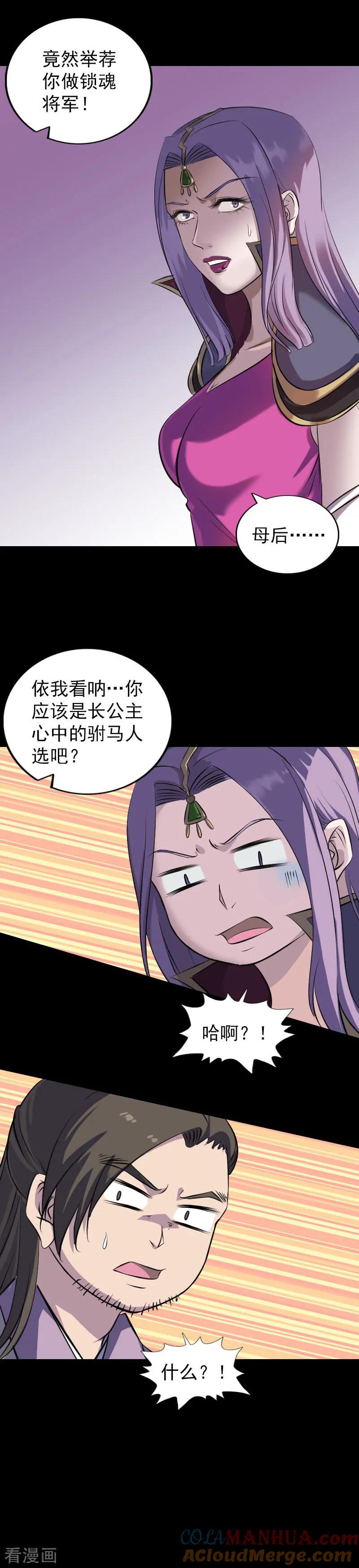 第288话-凶棺-万画筒漫画（第3张）