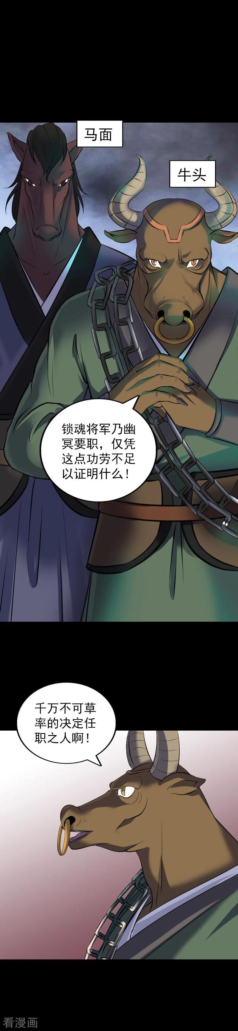 第288话-凶棺-万画筒漫画（第6张）
