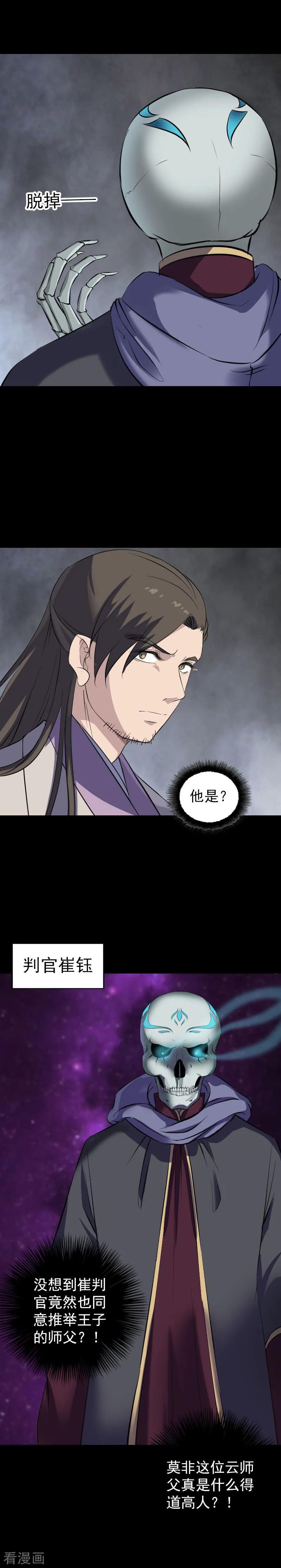 第288话-凶棺-万画筒漫画（第8张）