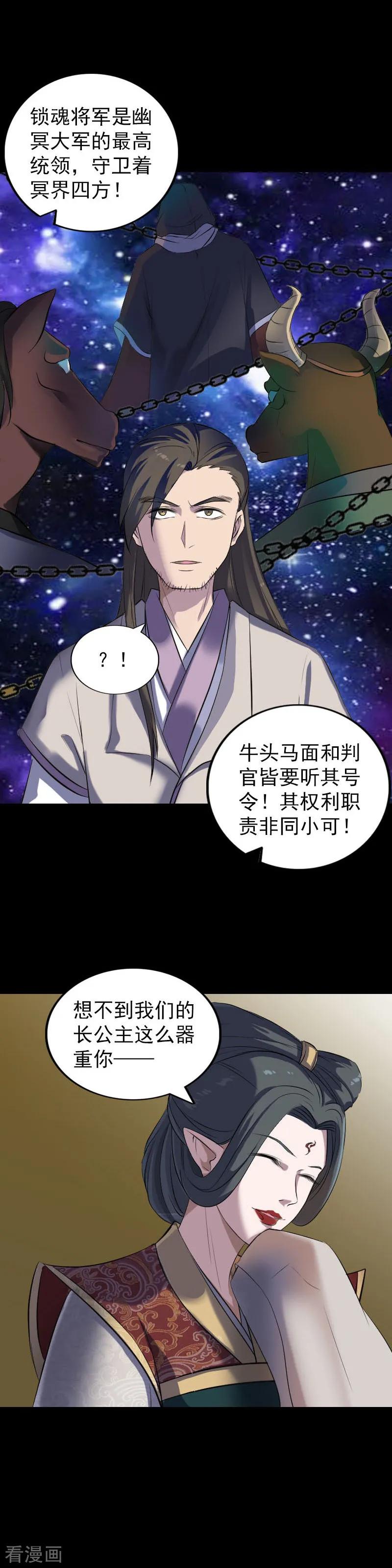 第288话-凶棺-万画筒漫画（第2张）