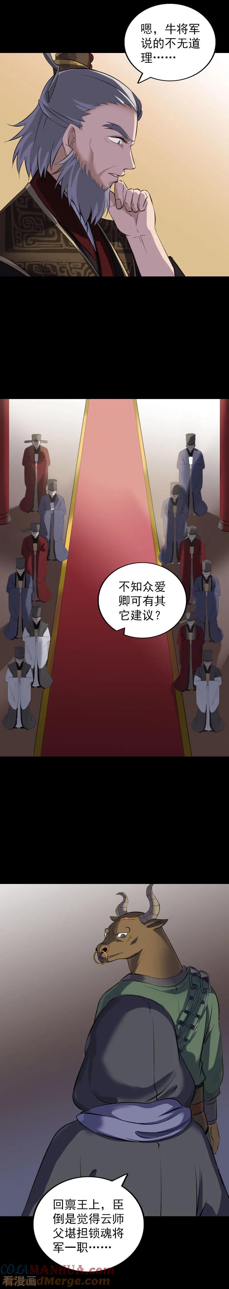 第288话-凶棺-万画筒漫画（第7张）
