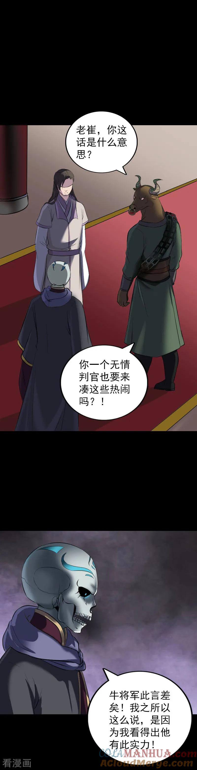 第288话-凶棺-万画筒漫画（第9张）