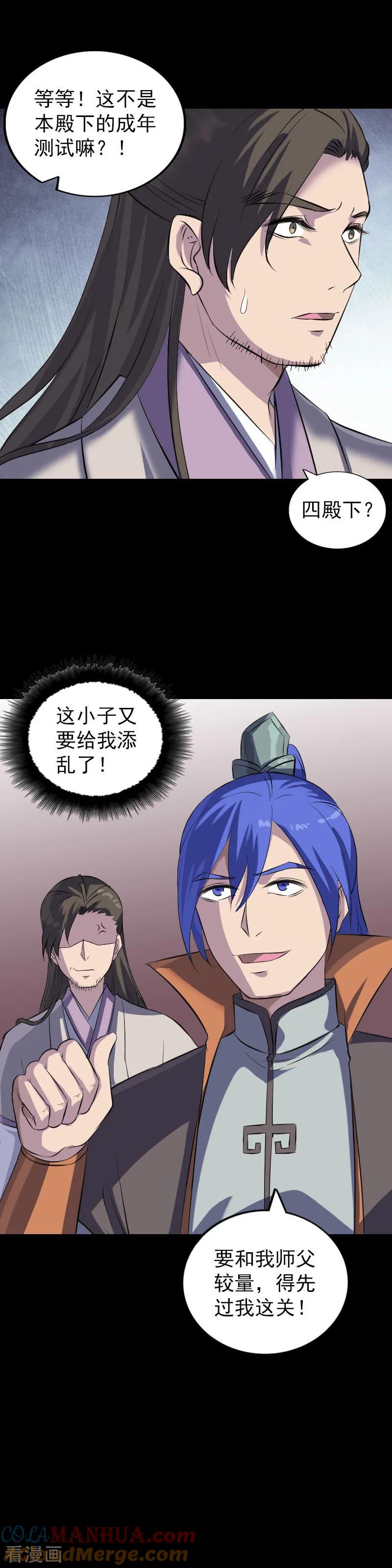 第288话-凶棺-万画筒漫画（第11张）