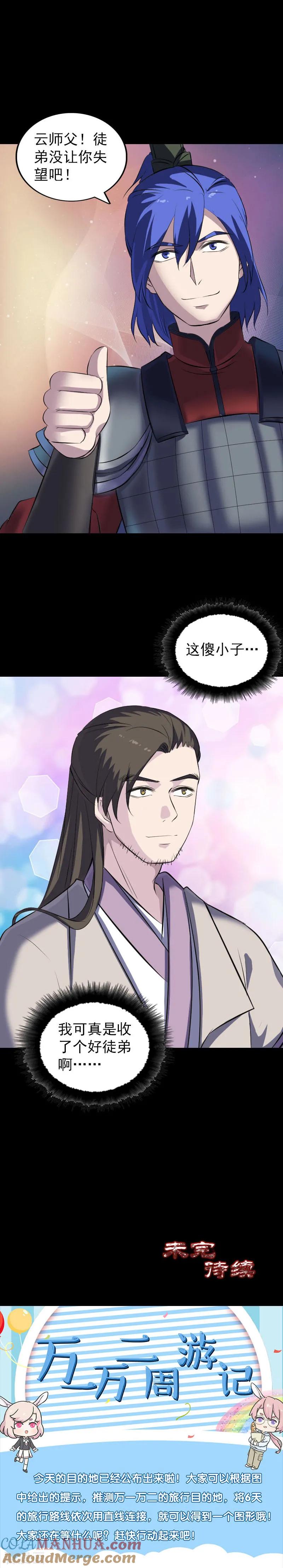 第289话-凶棺-万画筒漫画（第17张）