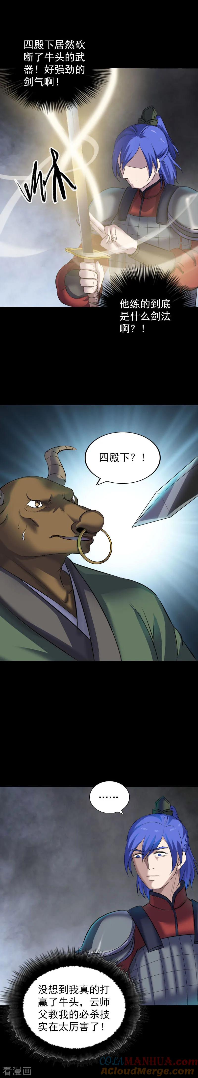 第289话-凶棺-万画筒漫画（第15张）