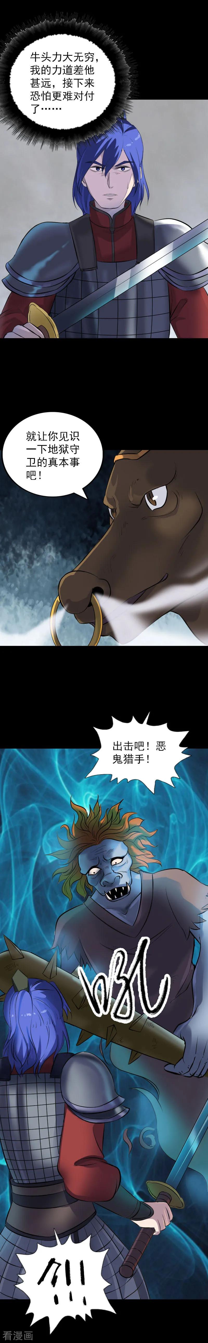 第289话-凶棺-万画筒漫画（第4张）