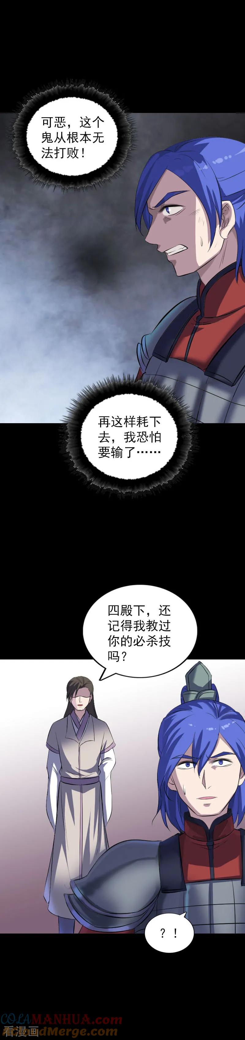 第289话-凶棺-万画筒漫画（第9张）