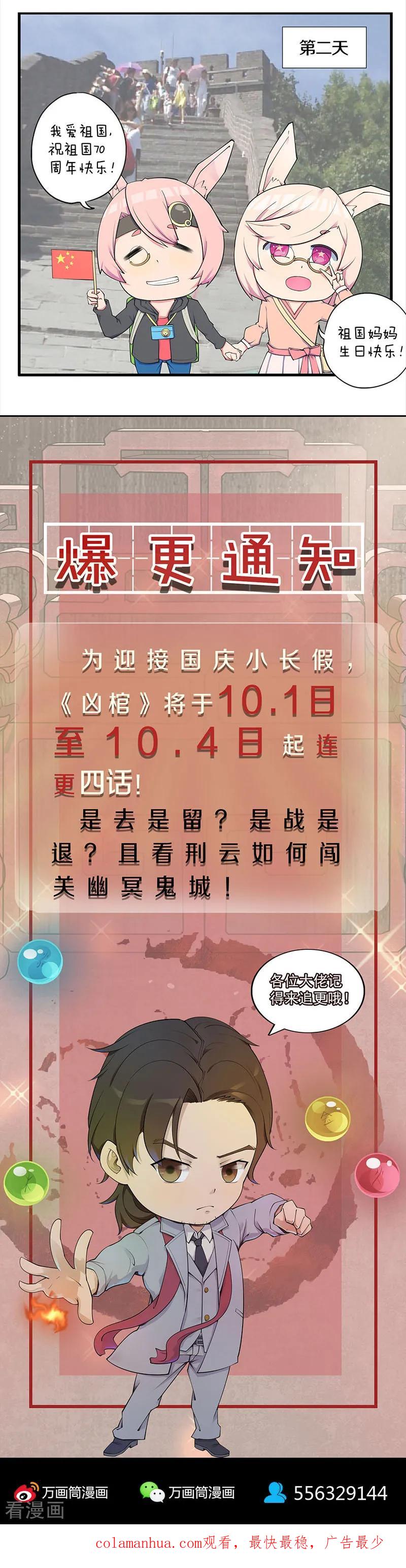 第289话-凶棺-万画筒漫画（第18张）