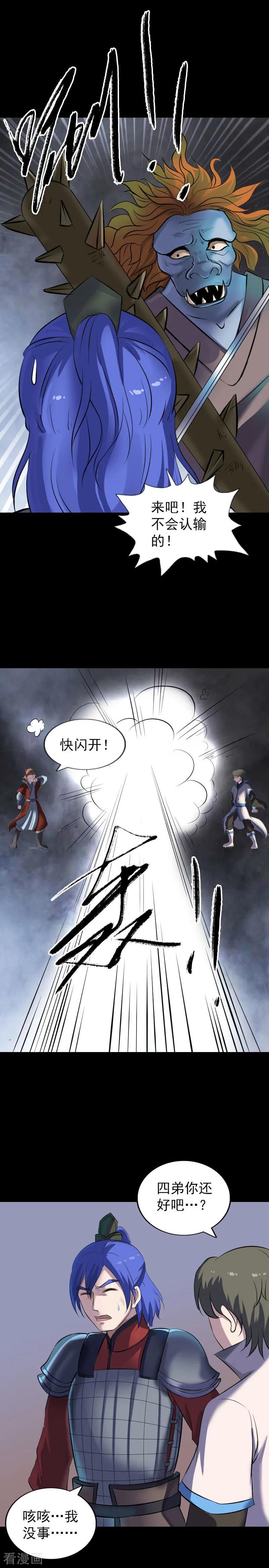 第289话-凶棺-万画筒漫画（第8张）