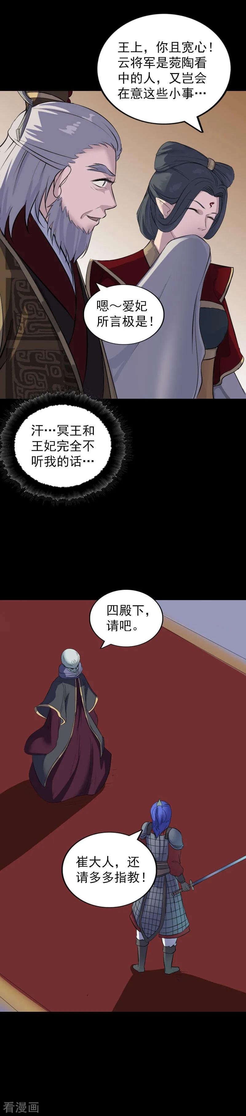 第290话-凶棺-万画筒漫画（第10张）