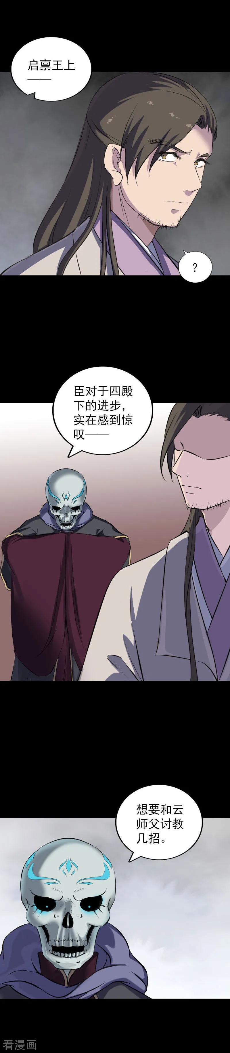 第290话-凶棺-万画筒漫画（第6张）