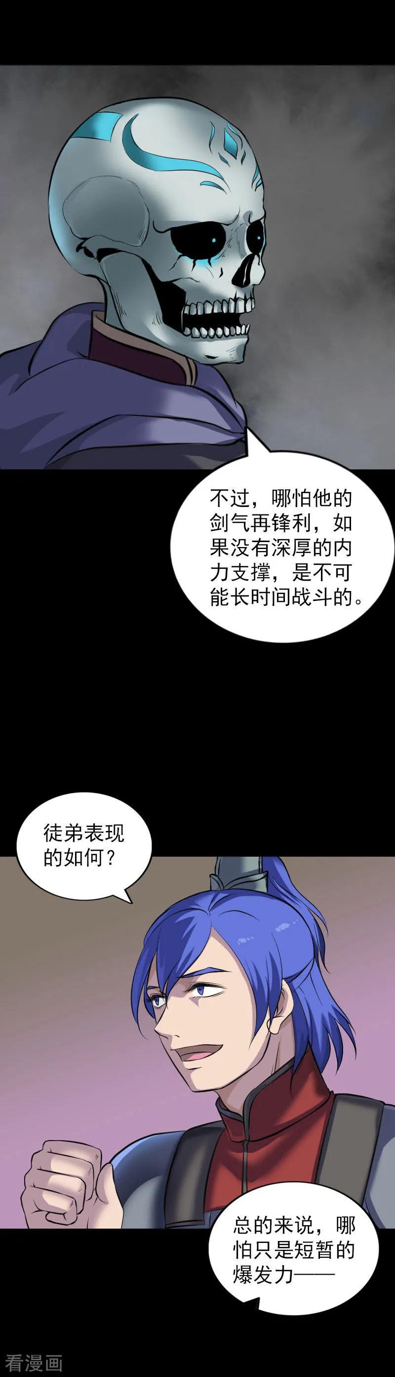 第290话-凶棺-万画筒漫画（第2张）