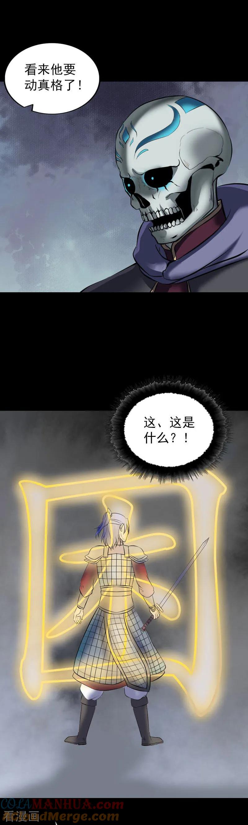 第290话-凶棺-万画筒漫画（第17张）