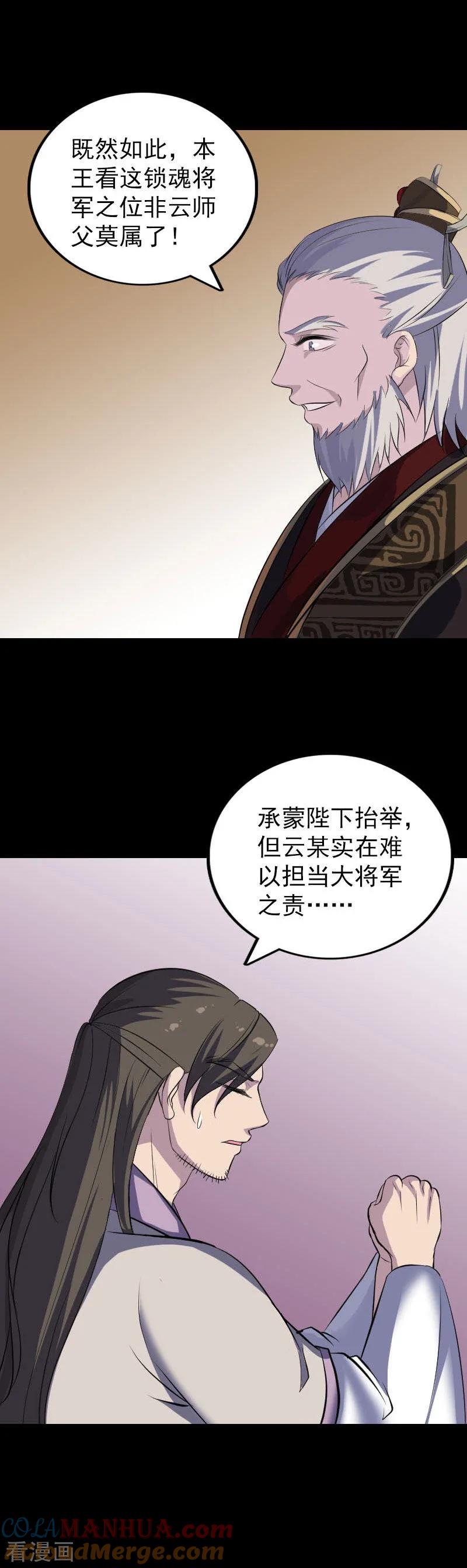 第290话-凶棺-万画筒漫画（第5张）