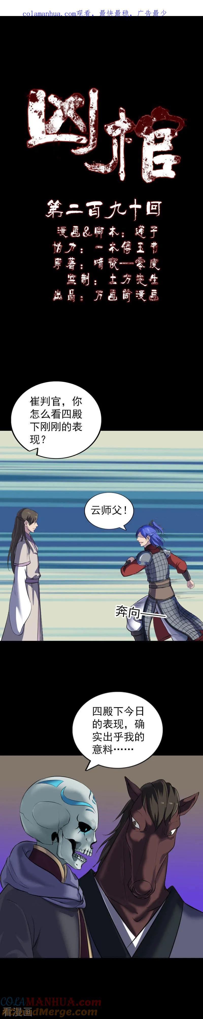 第290话-凶棺-万画筒漫画（第1张）
