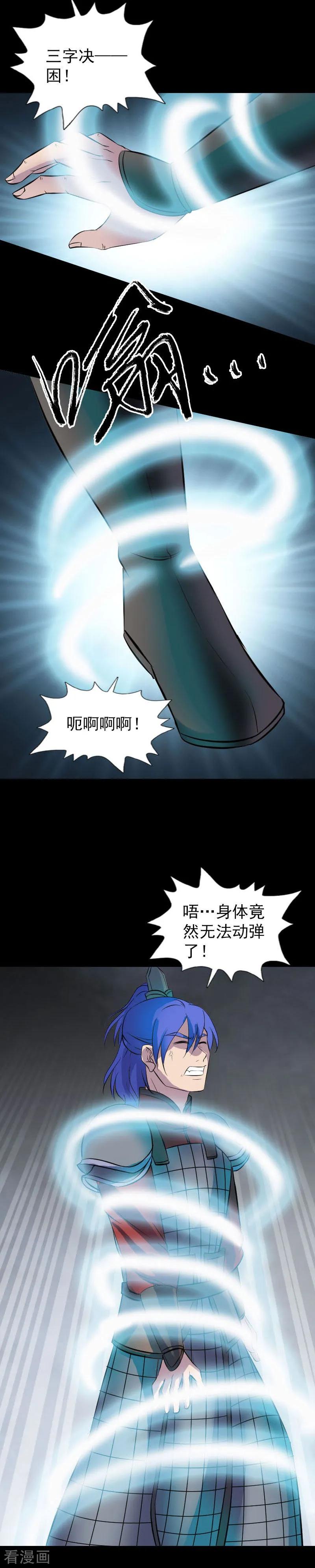 第290话-凶棺-万画筒漫画（第18张）