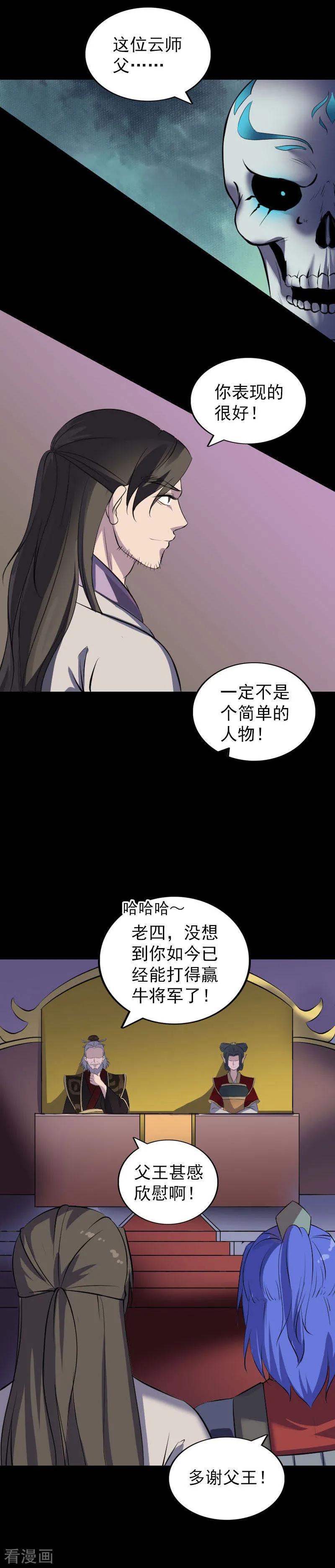 第290话-凶棺-万画筒漫画（第4张）