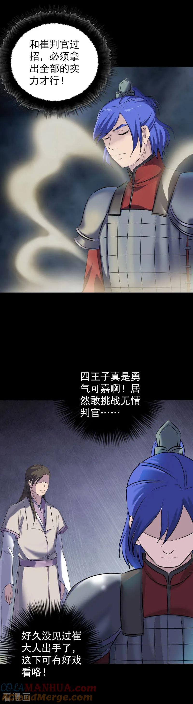 第290话-凶棺-万画筒漫画（第11张）