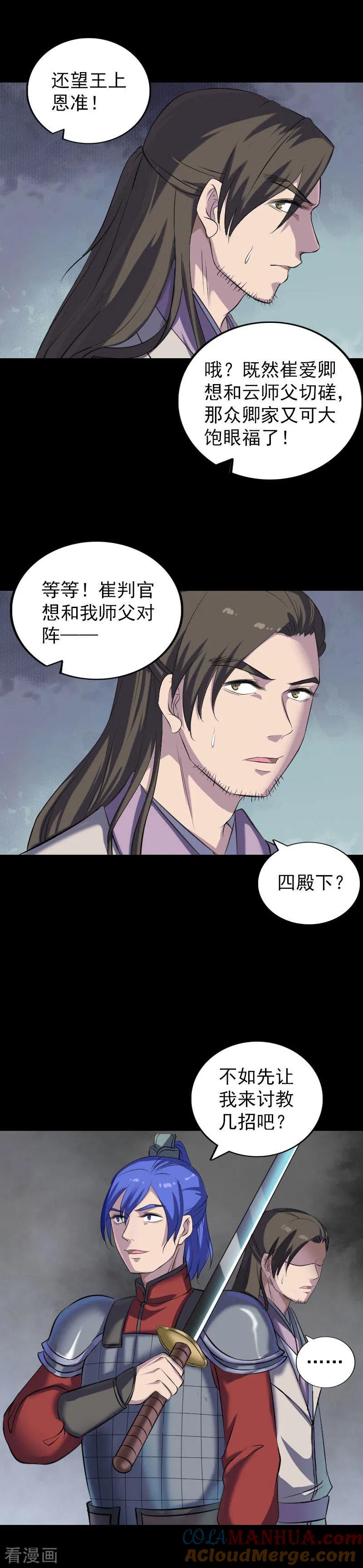 第290话-凶棺-万画筒漫画（第7张）
