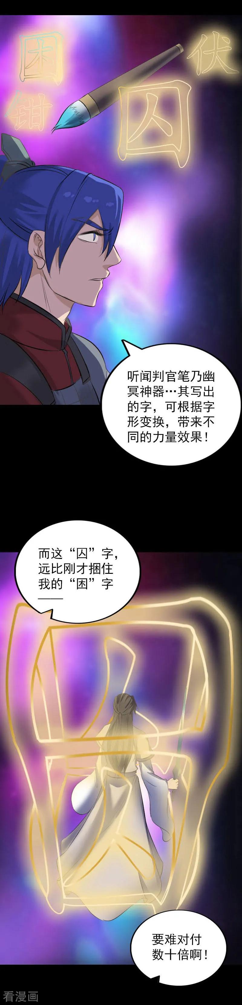 第291话-凶棺-万画筒漫画（第6张）